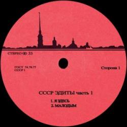 Unknown Artist - CCCP Edits 1 - CCCP Edits - CCCP 1 - 12", Unofficial